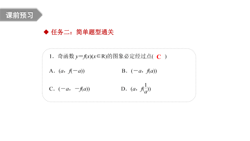 人教B版（2019）数学必修第一册3.1.3 函数的奇偶性 课件（共36张PPT）