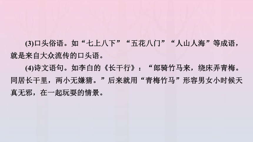 新教材2023年高中语文 第8单元 语言积累、梳理与探究（一）课件(共40张PPT) 部编版必修上册