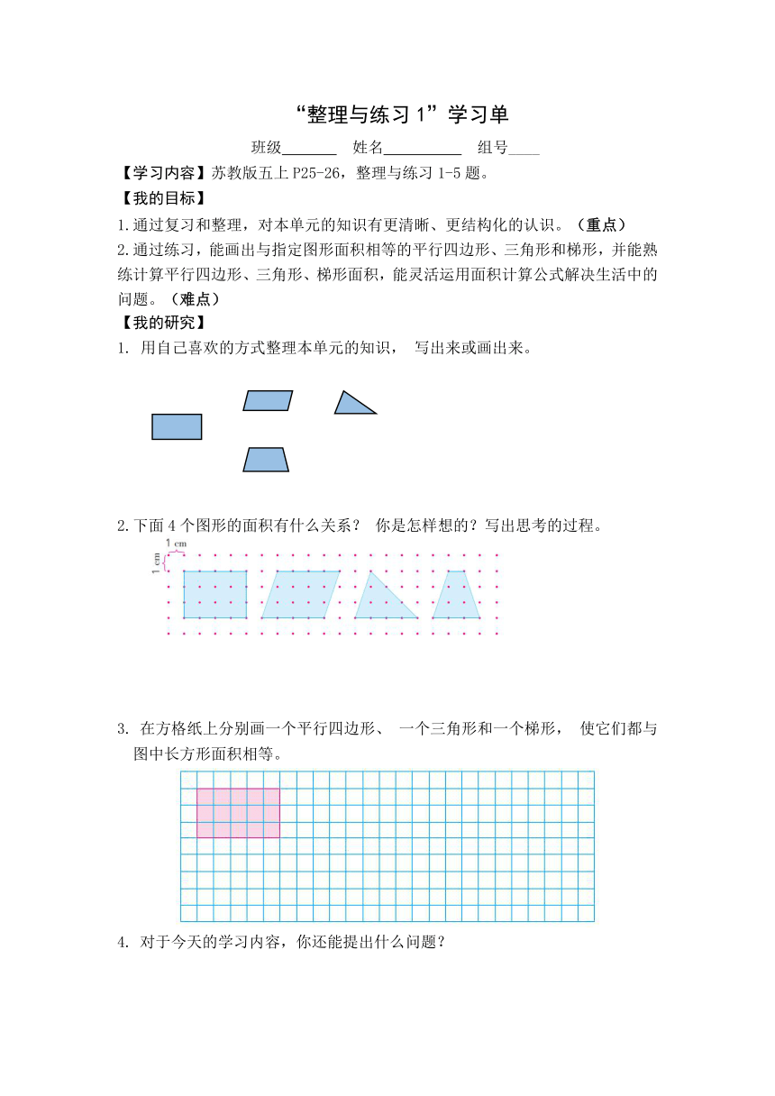 第2单元 多边形的面积-整理与练习（学案）（无答案）五年级上册数学苏教版