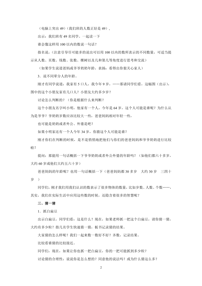 苏教版数学一年级下册 我们认识的数教案