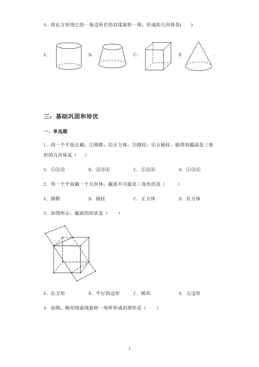 人教版七年级数学上册考点与题型归纳：4.1几何图形（Word版 含答案）