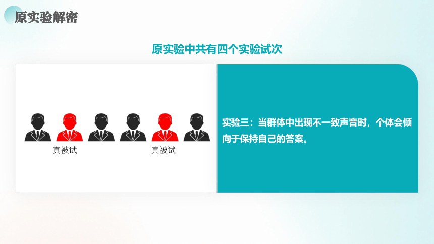 你会从众吗？——心理健康课件(共20张PPT)