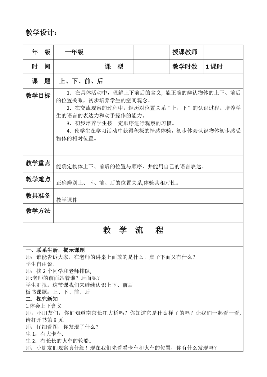 人教版一年级数学上册 位置1教案