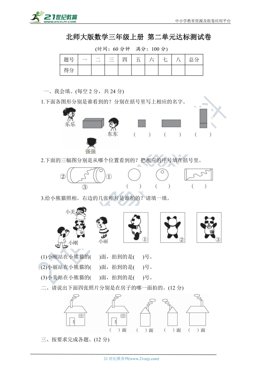 北师大版数学三年级上册 第二单元达标检测卷(含答案）