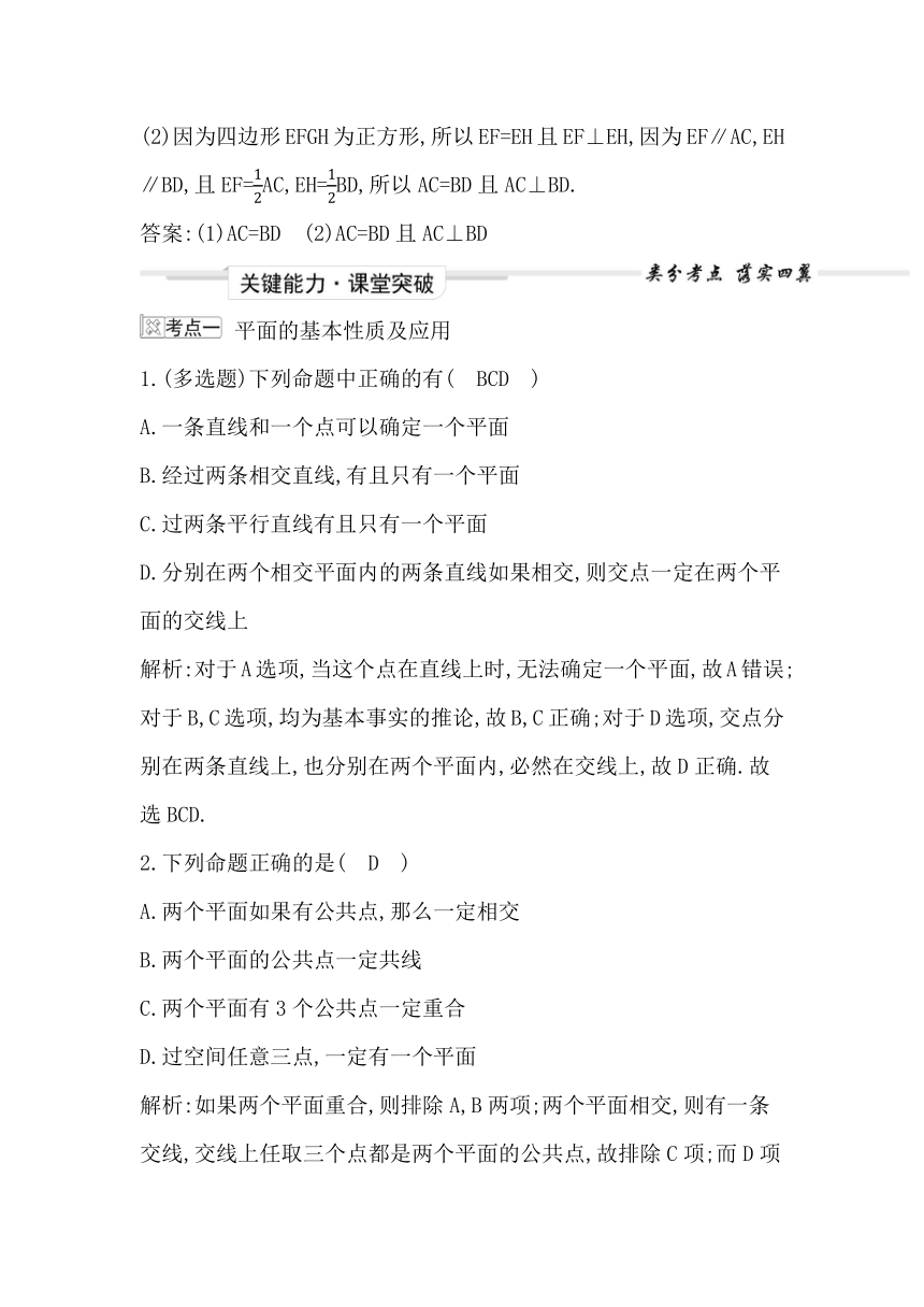 2023届高考一轮复习导与练(必修第二册+选择性必修第一册)第七章第2节 空间点、直线、平面之间的位置关系 讲义（Word版含答案）