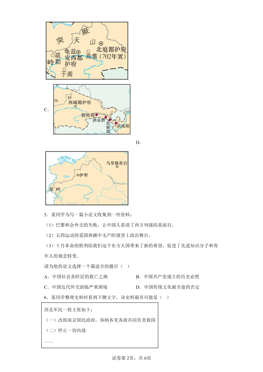 2024年湖北省潜江市、天门市、仙桃市中考4月模拟历史试题（含解析）