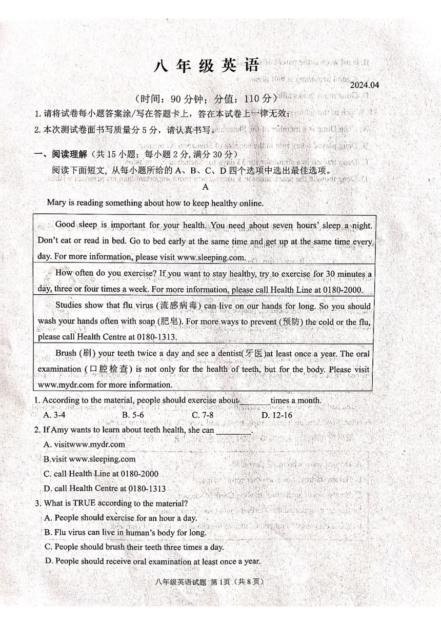 山东省潍坊市高密市2023-2024学年八年级下学期4月期中考试英语试题（PDF版，无答案，无听力音频，无听力原文）