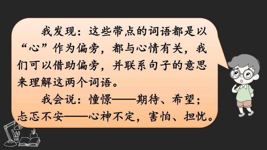 统编版小学三年级上册语文语文园地二  课件（18张）