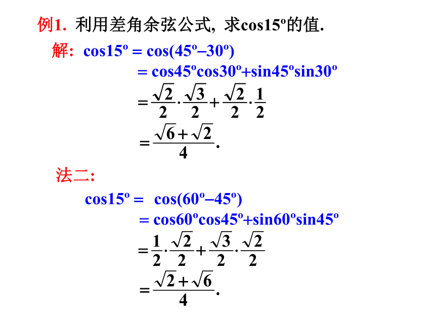 2020-2021学年高一数学人教A版必修4第三章3.1 两角和与差的正弦,余弦和正切公式4课时课件（共139张PPT）