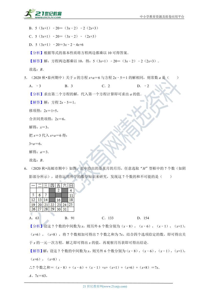 北师大版七年级上期末复习第五章测试卷（含解析）