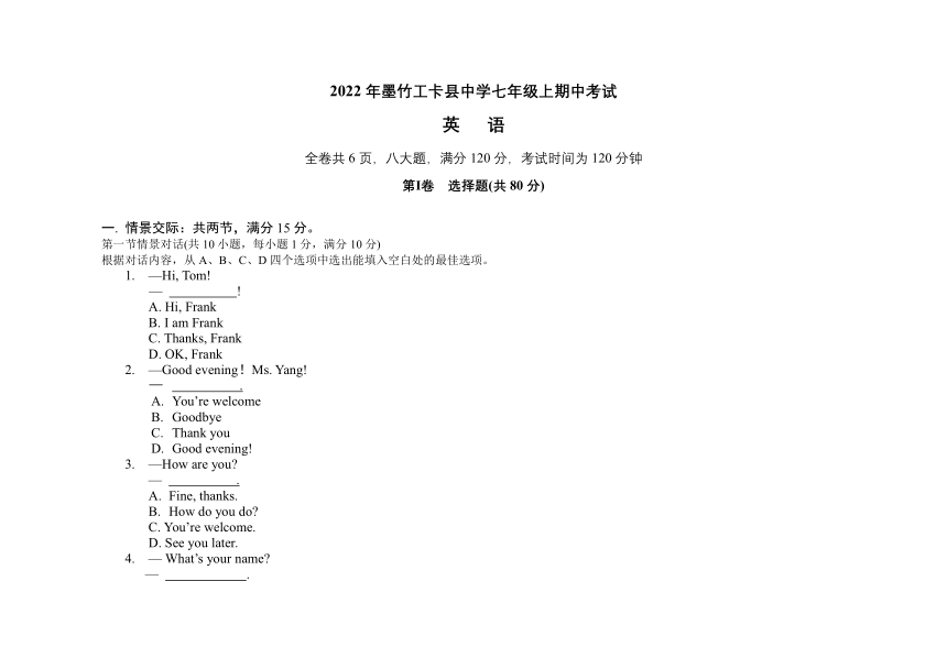 西藏自治区墨竹工卡县2022-2023学年七年级上学期期中测试英语试卷（含答案）