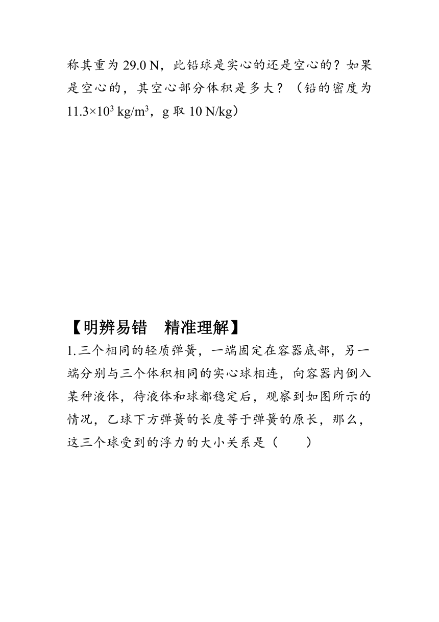 10.2《阿基米德原理》学案（有答案）   2022-2023学年人教版物理八年级下册