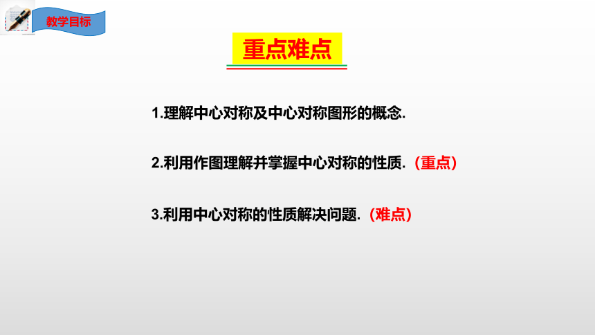 3.3中心对称-2020-2021学年北师大版八年级数学下册课件(共20张PPT)