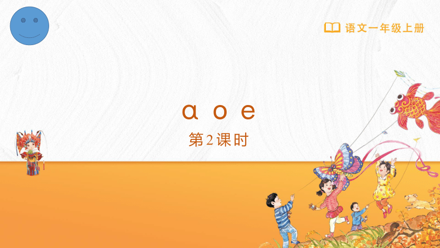 1 a o e 第2课时 课件(共15张PPT)