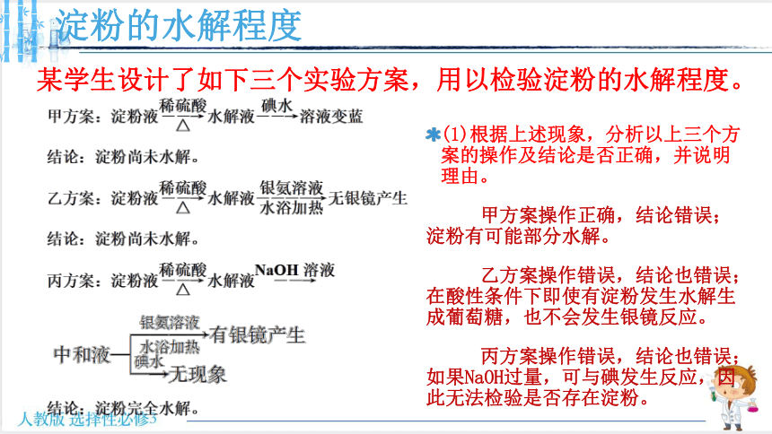 高中化学人教版（2019）选择性必修3 4.1.3多糖（共21张ppt）