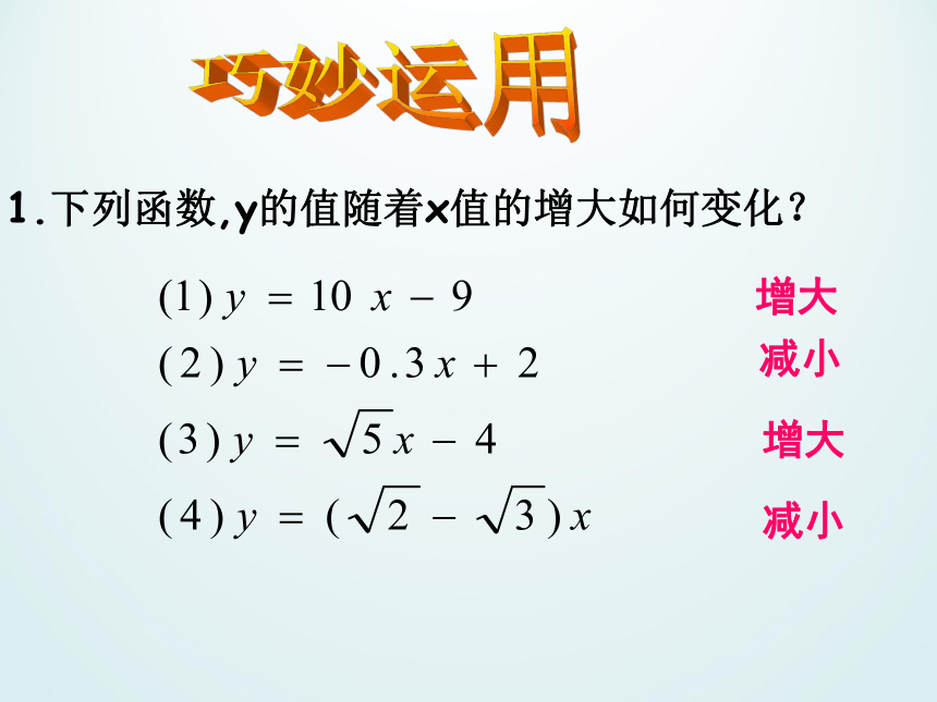 浙教版数学八年级上册 5.4 一次函数的图象(1)课件(共15张PPT)