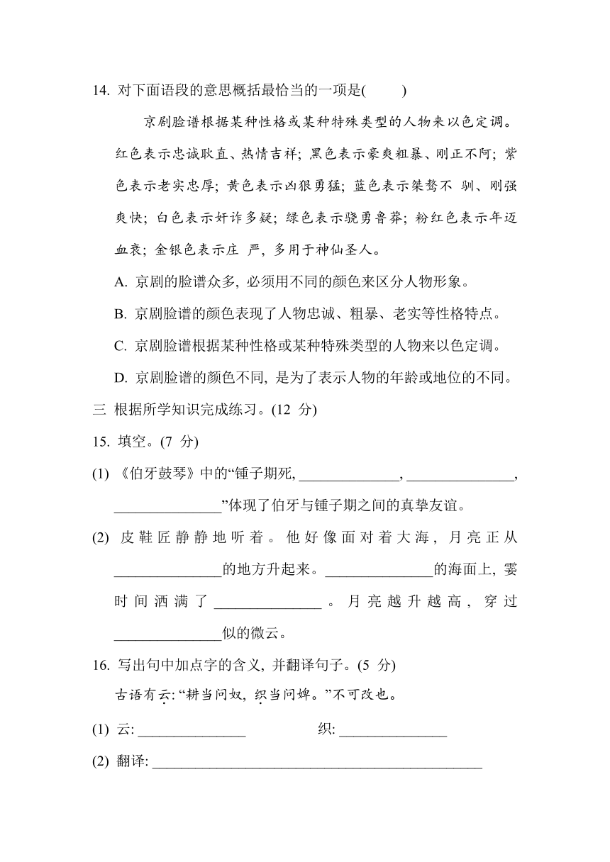 部编版小学语文六年级上册第七单元 综合素质评价（含答案）