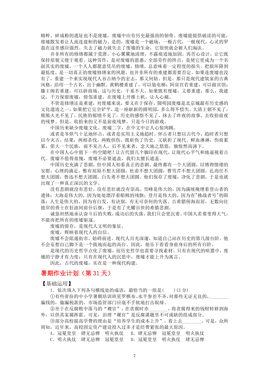 2021年高一语文暑期计划（第31天）学案含答案