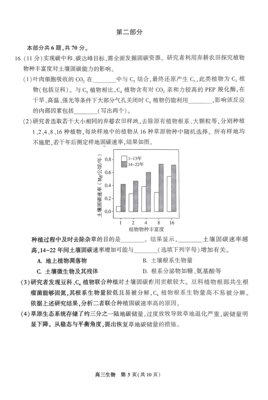 北京市朝阳区2023届高三下学期质量检测二（二模）生物学试题（PDF版含答案）
