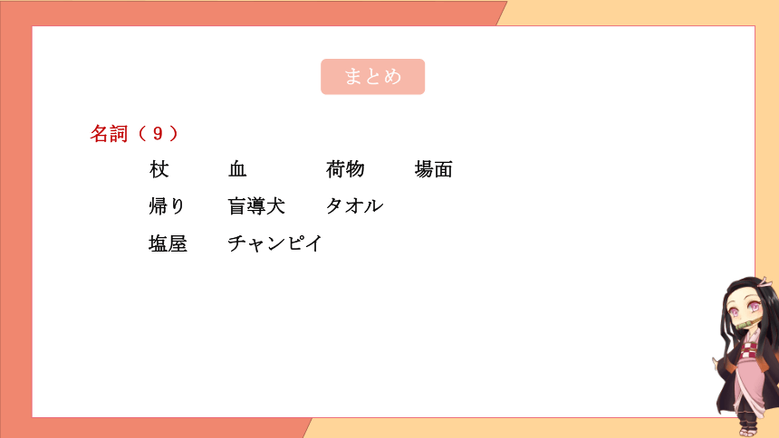 第10課 小さな親切 课件(共38张PPT) 2023-2024学年初中日语九年级人教版第三册