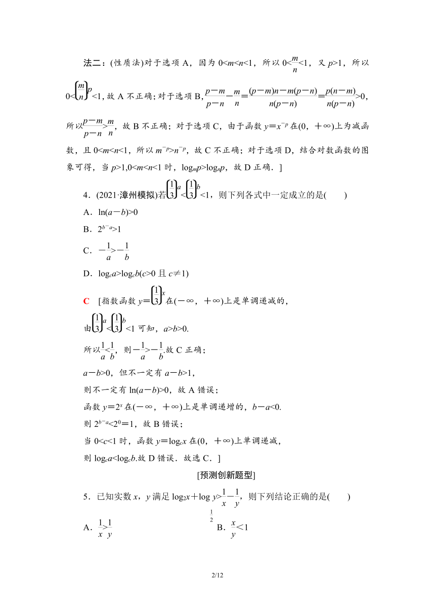 第1部分 研习3　不等式与简单的线性规划 学案（Word版含解析）