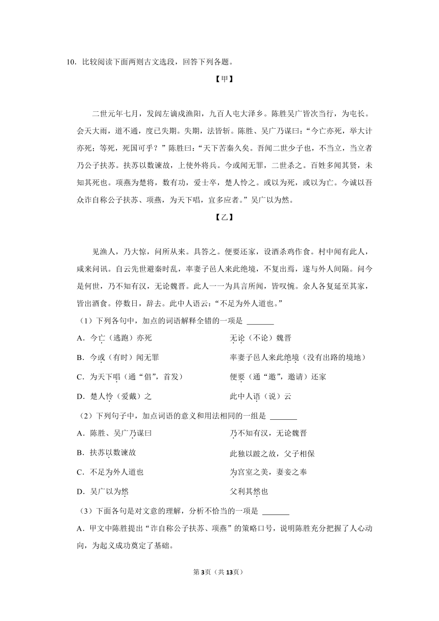 (培优篇)2022-2023学年下学期初中语文人教部编版九年级同步分层作业 22 《陈涉世家》（含解析）