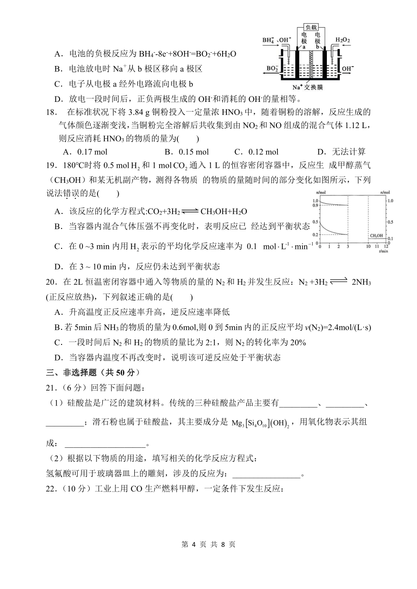 吉林省长春北师大附属高中2020-2021学年高一下学期期中考试化学试题 Word版含答案