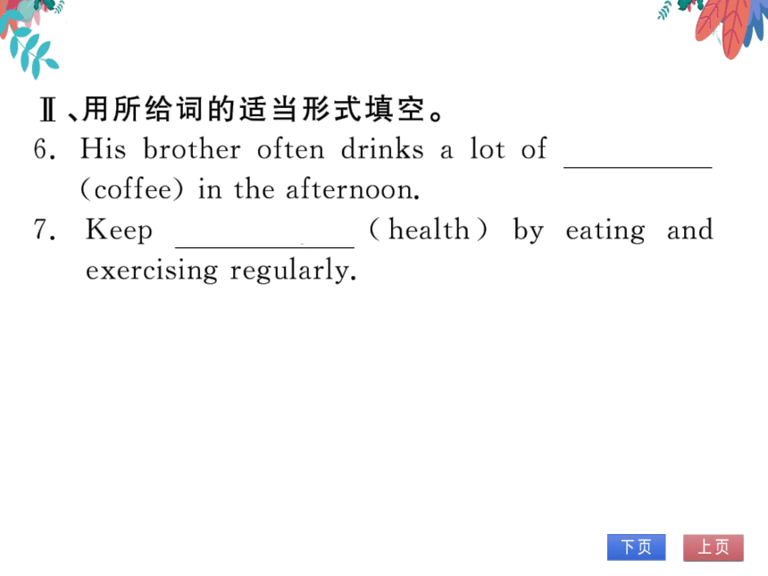 Unit 2 How often do you exercise 第三课时SectionB（1a-1e）习题课件