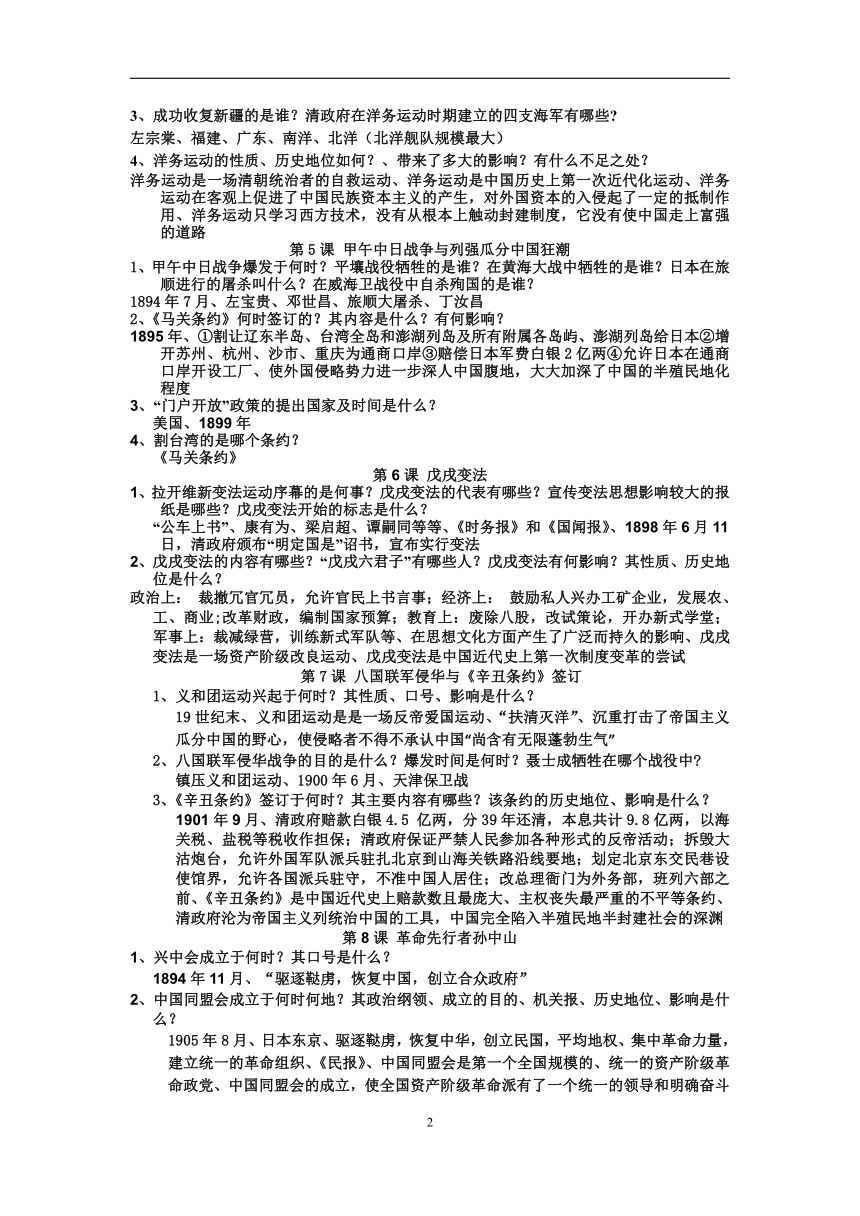 2022—2023学年度八年级历史上册背诵、识记、默写问答式复习提纲