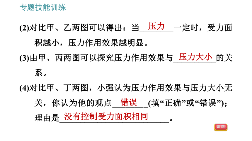 沪科版八年级下册物理习题课件 第8章 专训（二）  1   有关压强、液体压强的实验探究（32张）