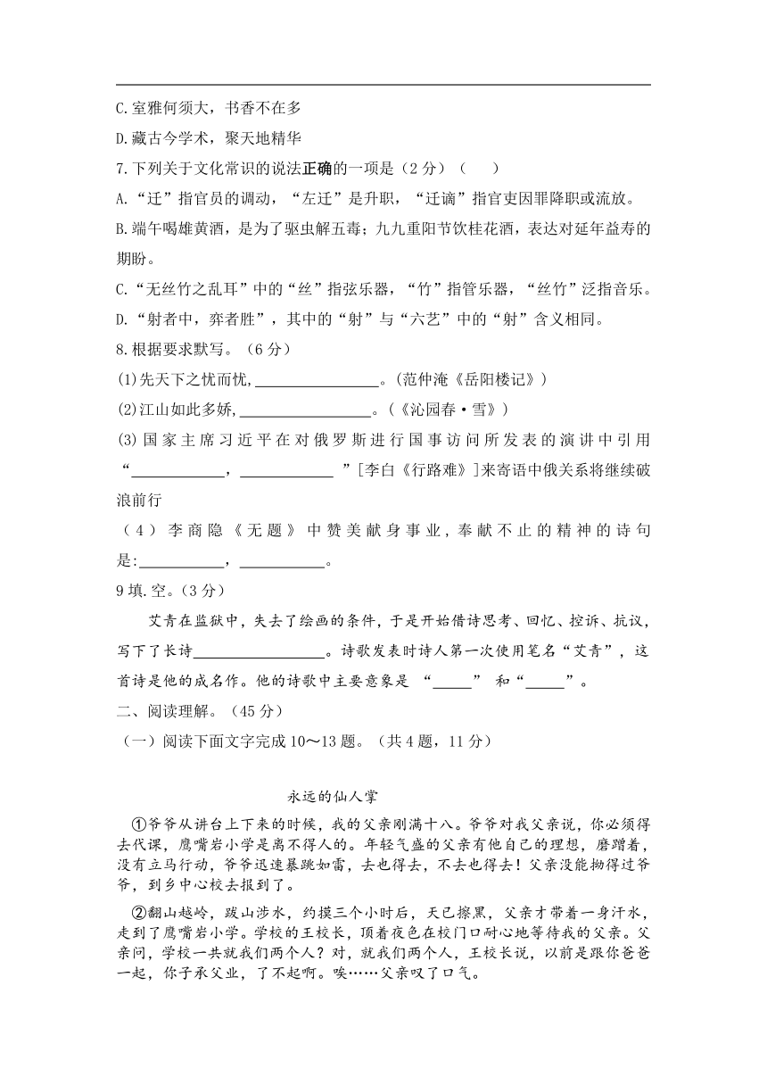 西藏拉萨市柳梧初级中学2021—2022学年九年级上学期第一次月考语文试卷（含答案）