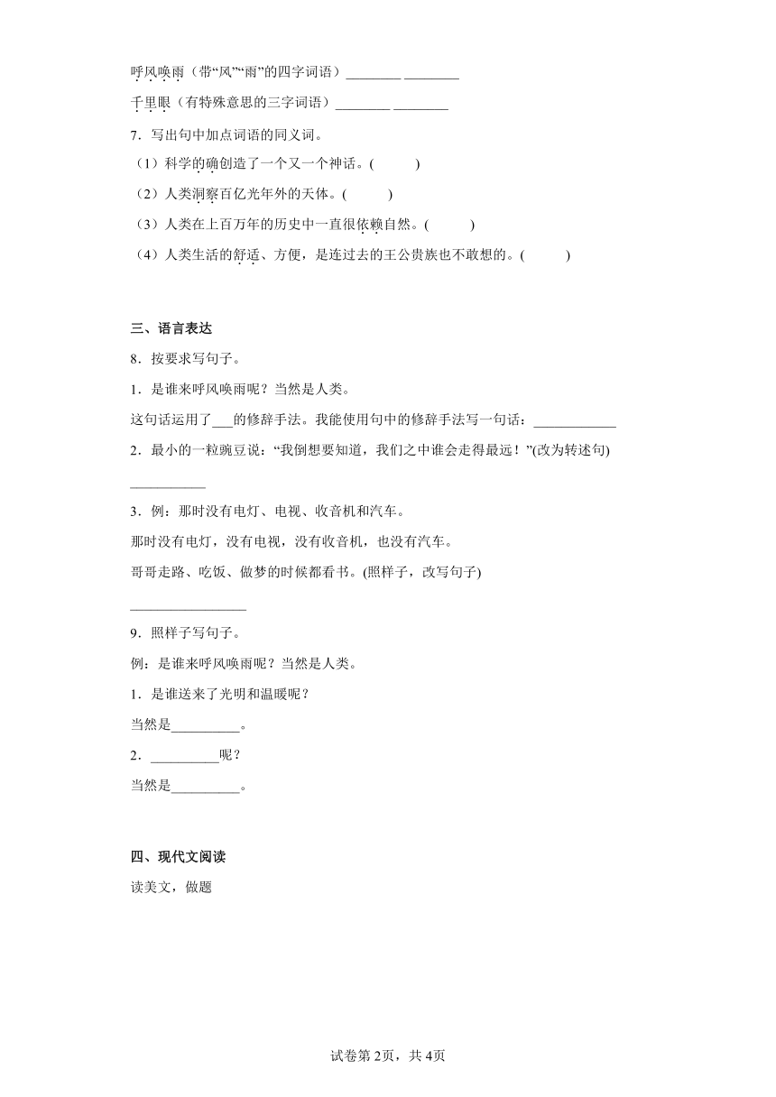 部编版四年级上册语文第二单元单元综合练（含解析）