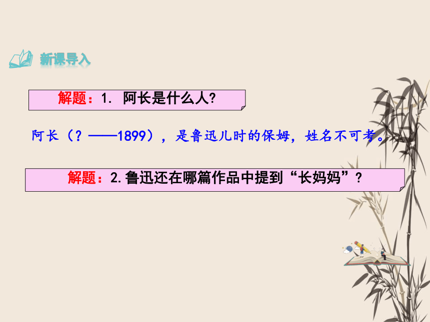 10 阿长与《山海经》 课件（共43张PPT）