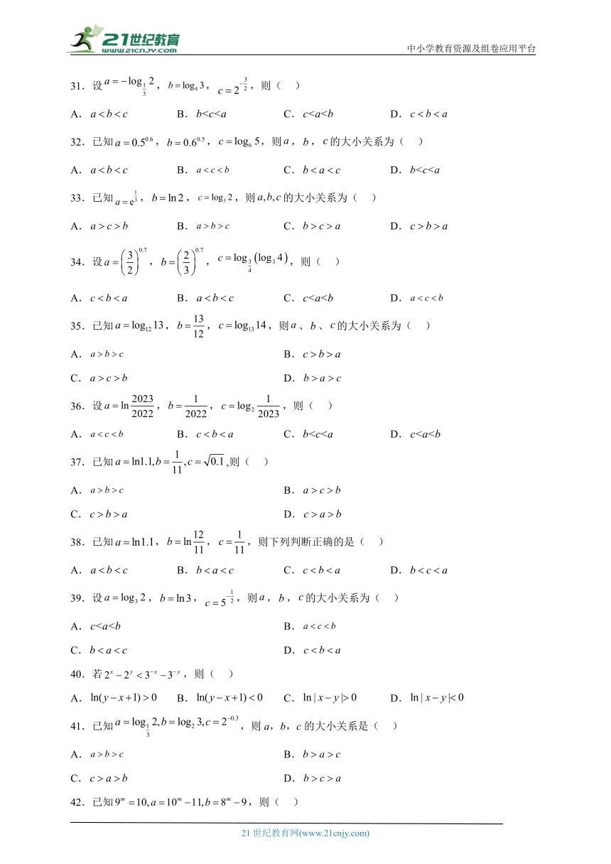 专题06 指对幂比较大小（含解析）-【艺考生专供】冲刺2023年高考数学选填题考点基础练