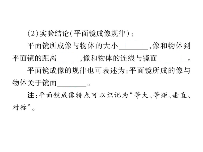 2021-2022学年八年级上册人教版物理习题课件 第四章 第3节  平面镜成像(共36张PPT)