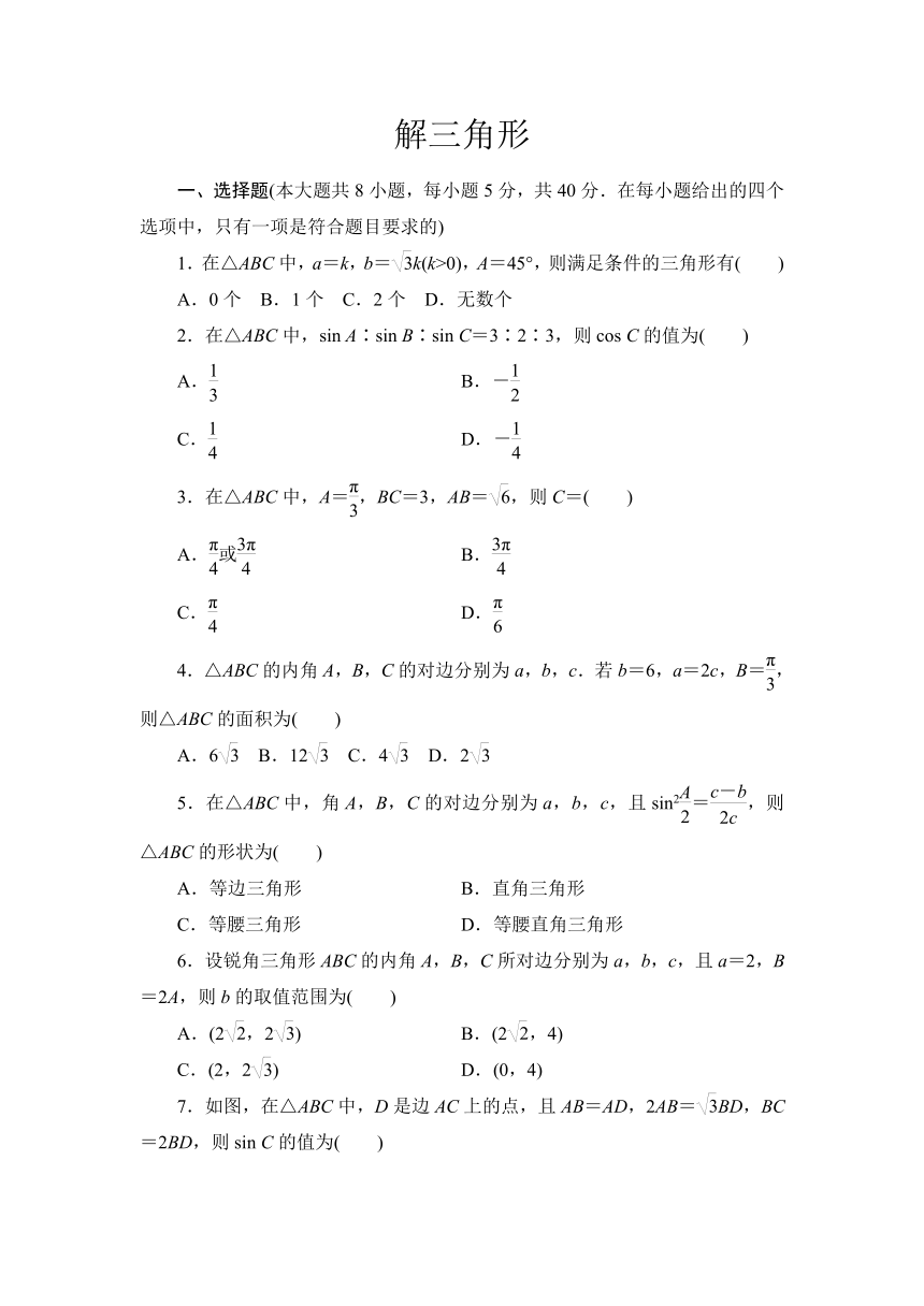 第11章解三角形单元测试题-2020-2021学年高一下学期数学苏教版（2019）必修第二册(Word含答案解析)