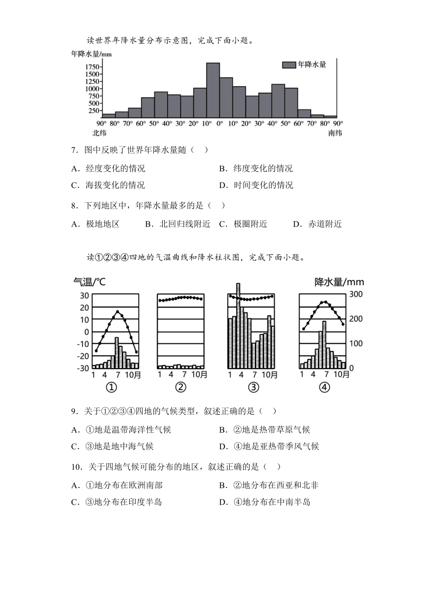 人教版地理七年级上册第三章《天气与气候》达标检测（含答案）