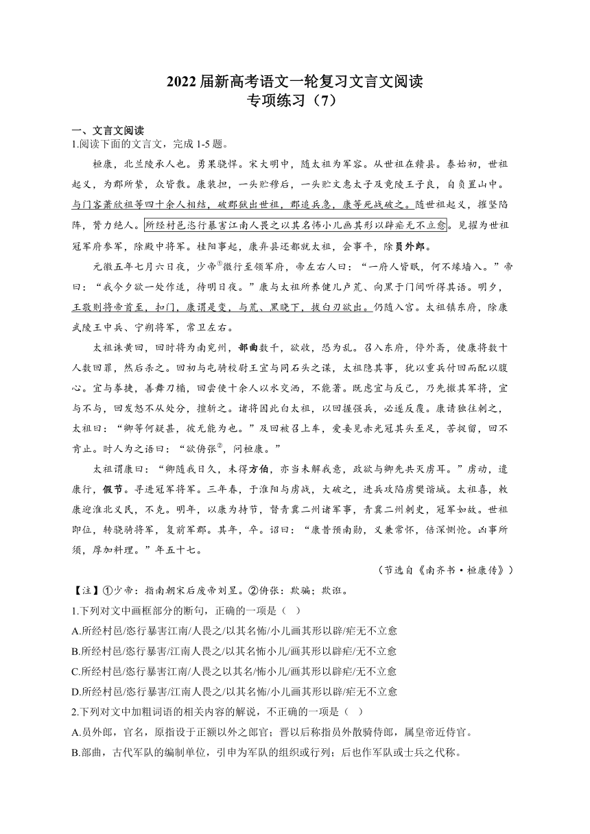 2022届新高考语文一轮复习文言文阅读专项练习（7）（含答案）