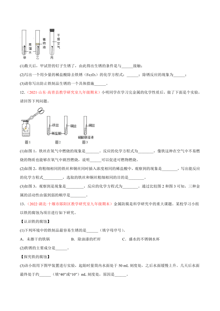 【同步练习】沪教版初三化学上册好题精选 第5章《金属的冶炼与利用》单元测试（word   含解析）