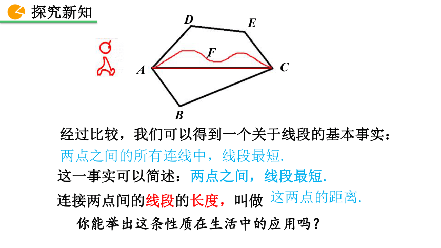 北师大版数学七年级上册4.2 比较线段的长短 课件(43张)