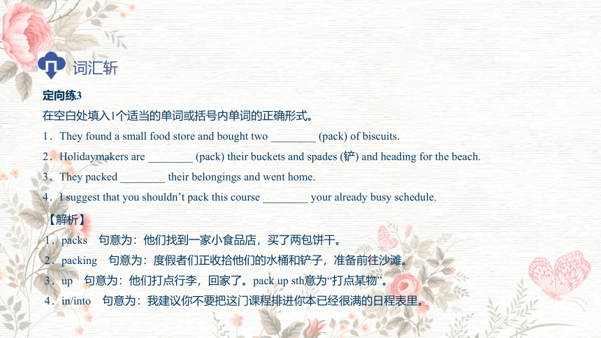 北师大版（2019）选择性必修第四册英语 Unit 11 Topic Talk & Lesson 1（重点 词、句）课件(共46张PPT)