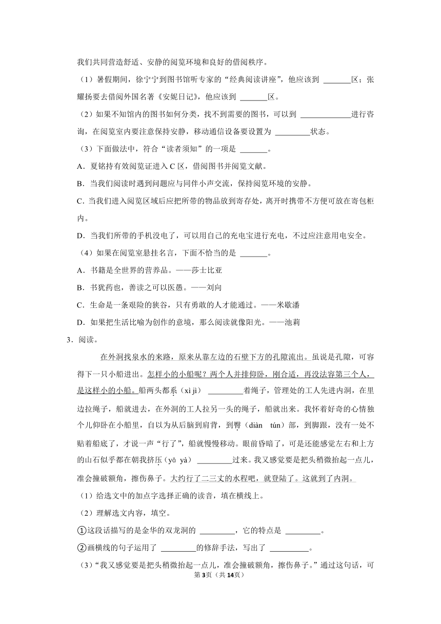 语文四年级下册 期末现代文阅读能力提升卷（一）（含解析）