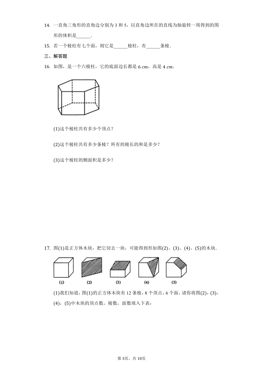 初中数学华东师大版七年级上册4.1生活中的立体图形练习题(Word版 含解析）