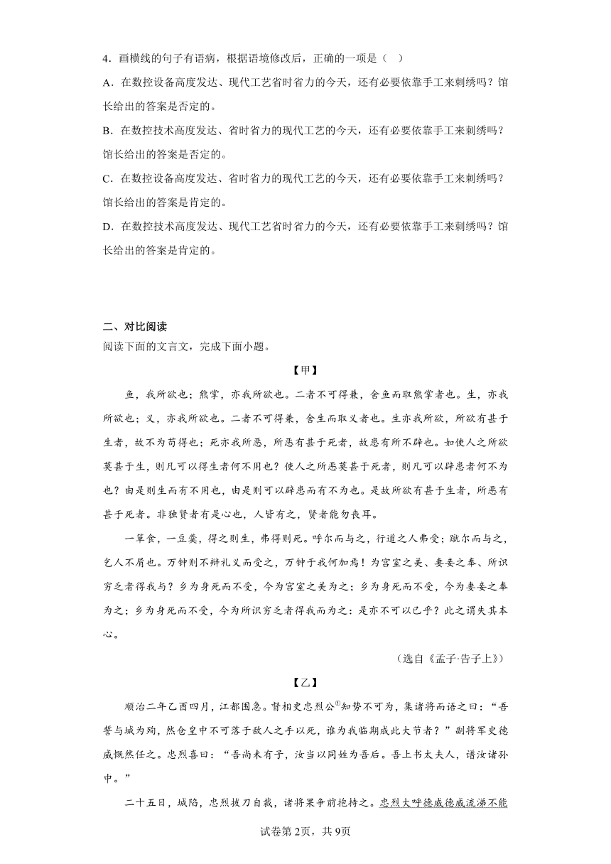 2023年山东济宁泗水县中考四模语文试题(含答案)