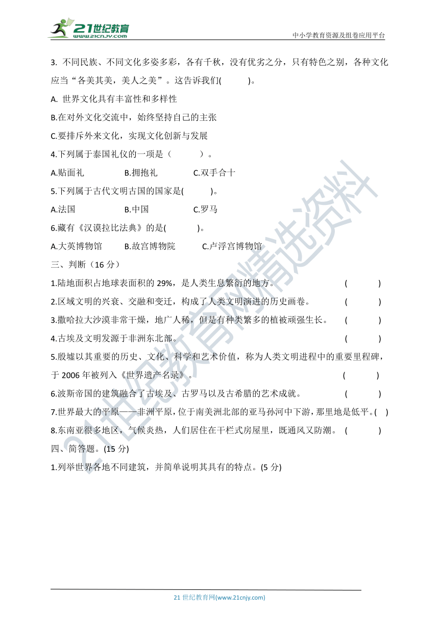 六下道德与法治第三单元测试达标卷（含答案）