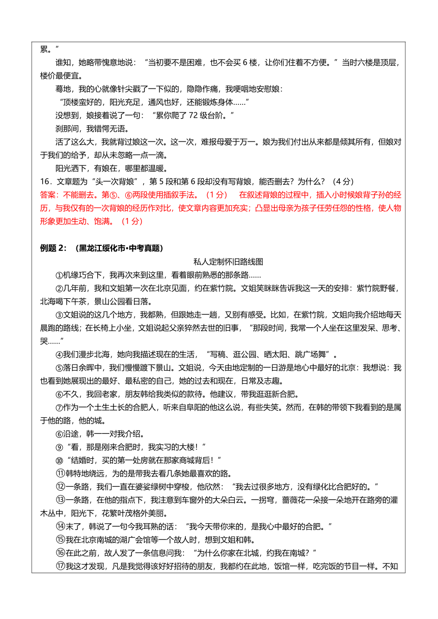 中考语文复习：记叙文阅读之记叙顺序及作用教案