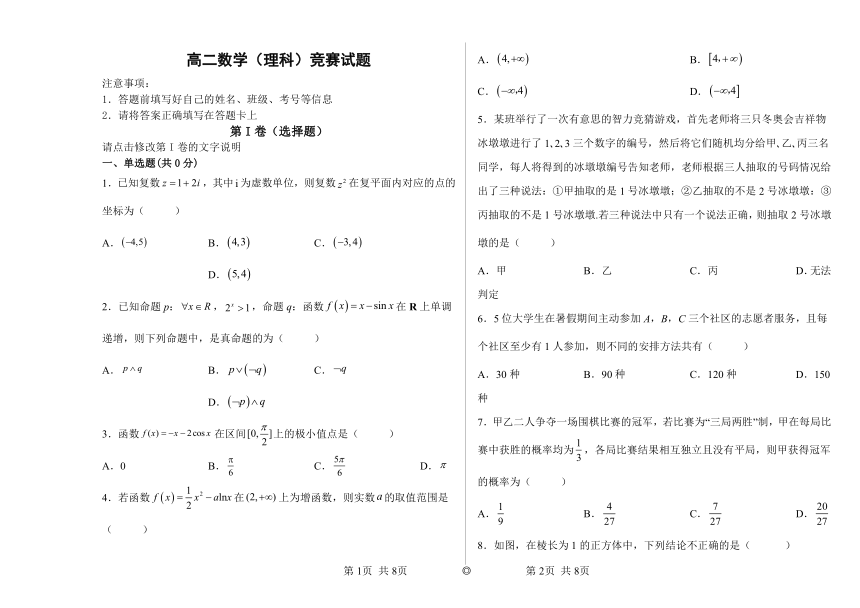 甘肃省武威第七中学2021-2022学年高二下学期6月学科竞赛数学（理）试题（PDF版含答案）