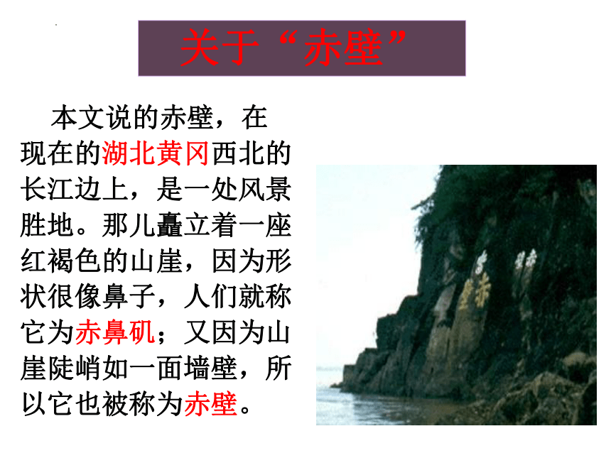 16.1《赤壁赋》课件(共65张PPT)  2022-2023学年统编版高中语文必修上册