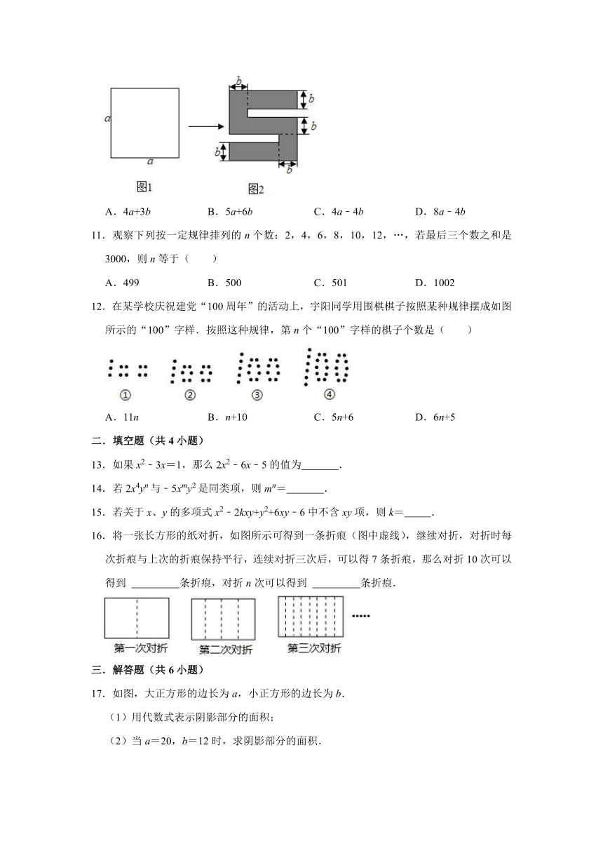 2021-2022学年鲁教版（五四制）六年级数学上册第3章整式及其加减　同步练习题（word版含答案）　