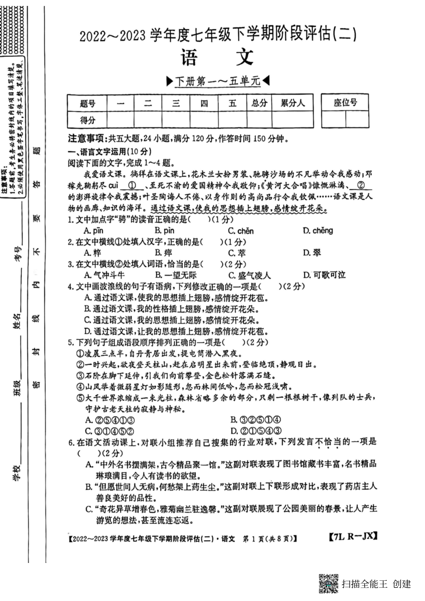 江西省吉安市吉安县城北中学2022-2023学年七年级下学期6月月考语文试题（图片版含答案）